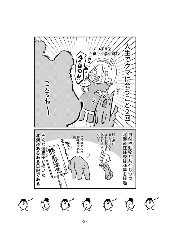 北海道あるある日記帳2【紙の本・4コマ漫画集】