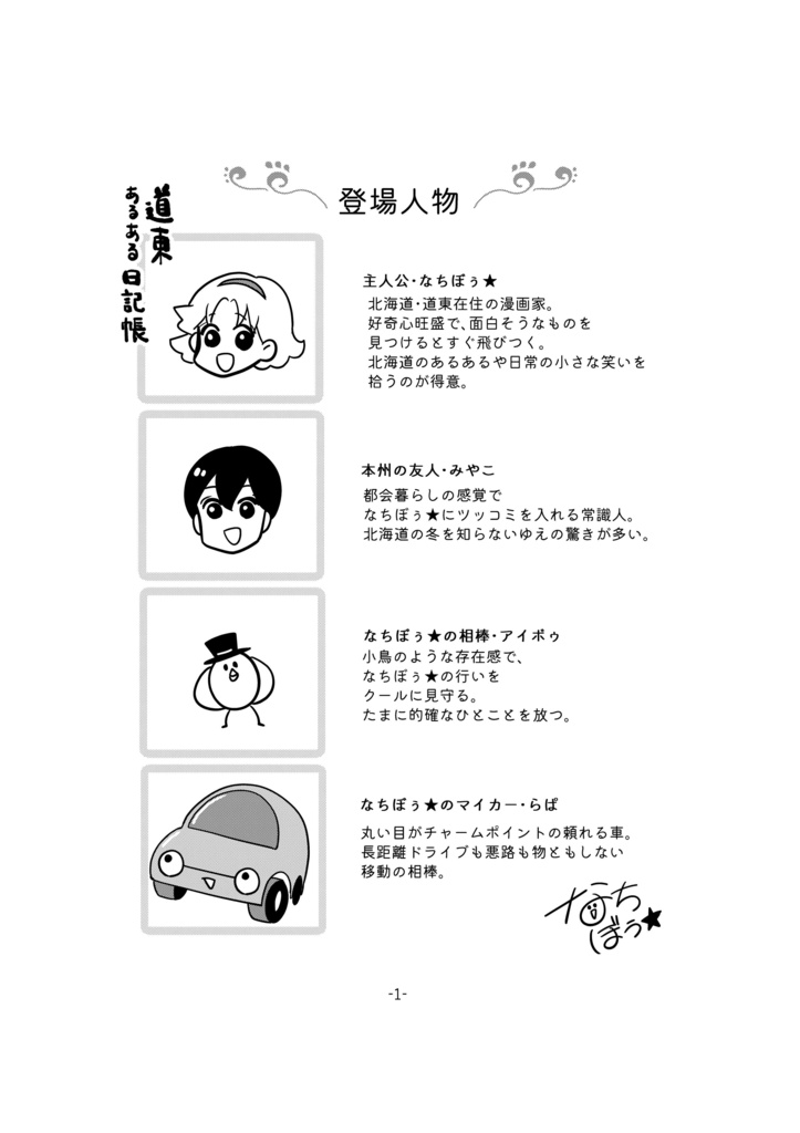 北海道あるある日記帳2【紙の本・4コマ漫画集】
