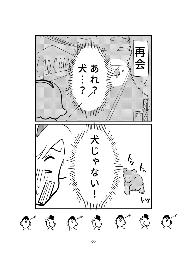 北海道あるある日記帳2【紙の本・4コマ漫画集】