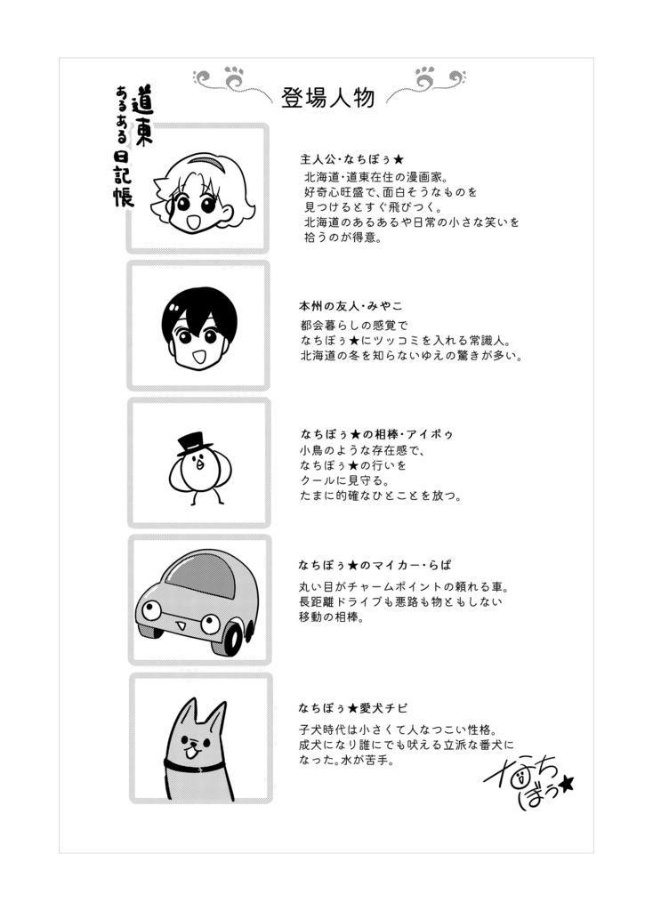 北海道あるある日記帳3【紙の本・4コマ漫画集】