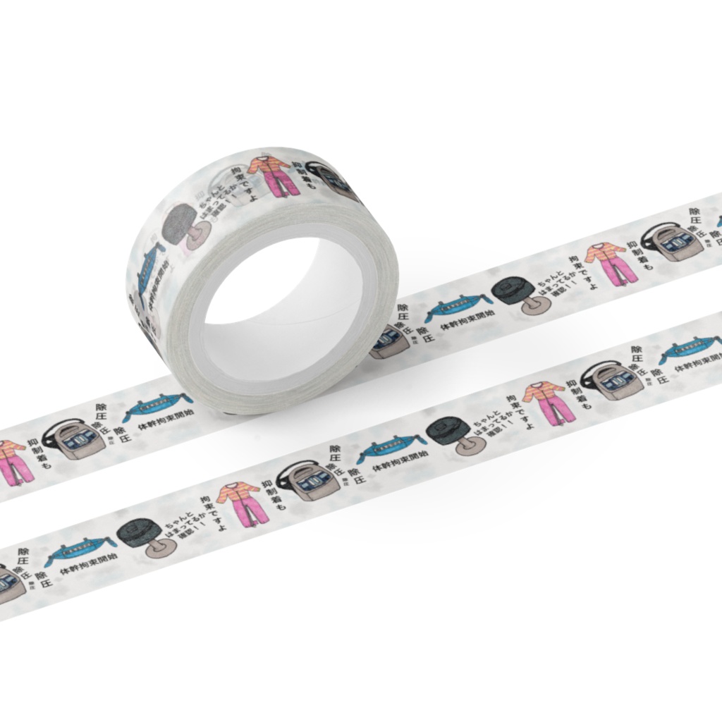 行動制限最小化　マスキングテープ