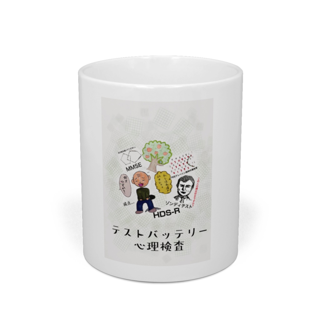 テストバッテリー心理検査マグカップ