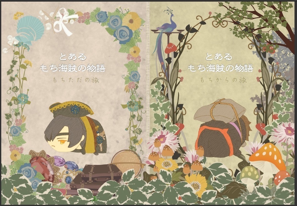 とあるもち海賊の物語【もちからの旅・もちただの旅】ハンカチ付き