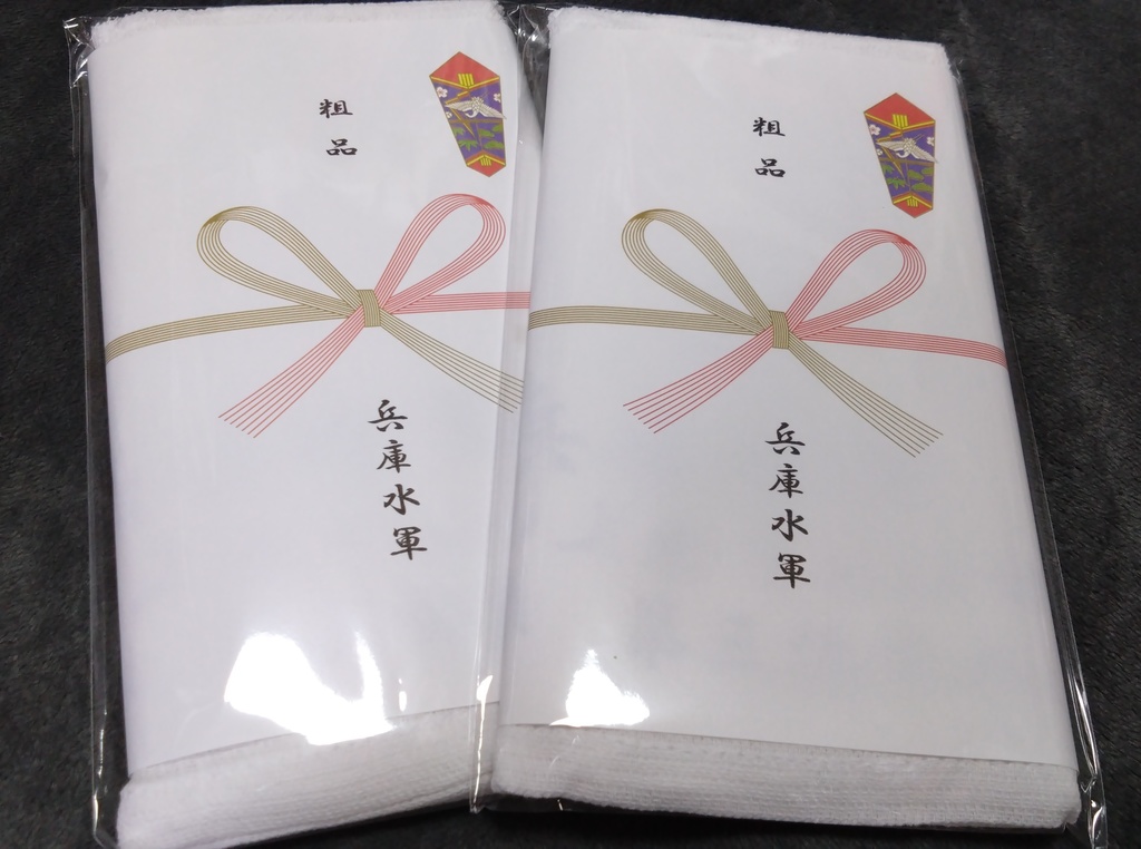 【3個まとめ買い用】兵庫水軍手ぬぐい