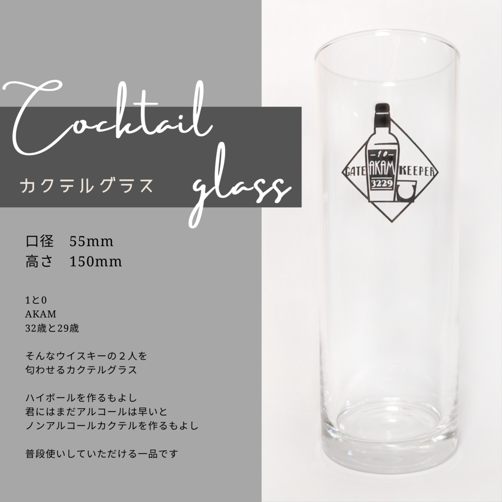 【完売】AKAMカクテルグラス&アクリルマドラーセット