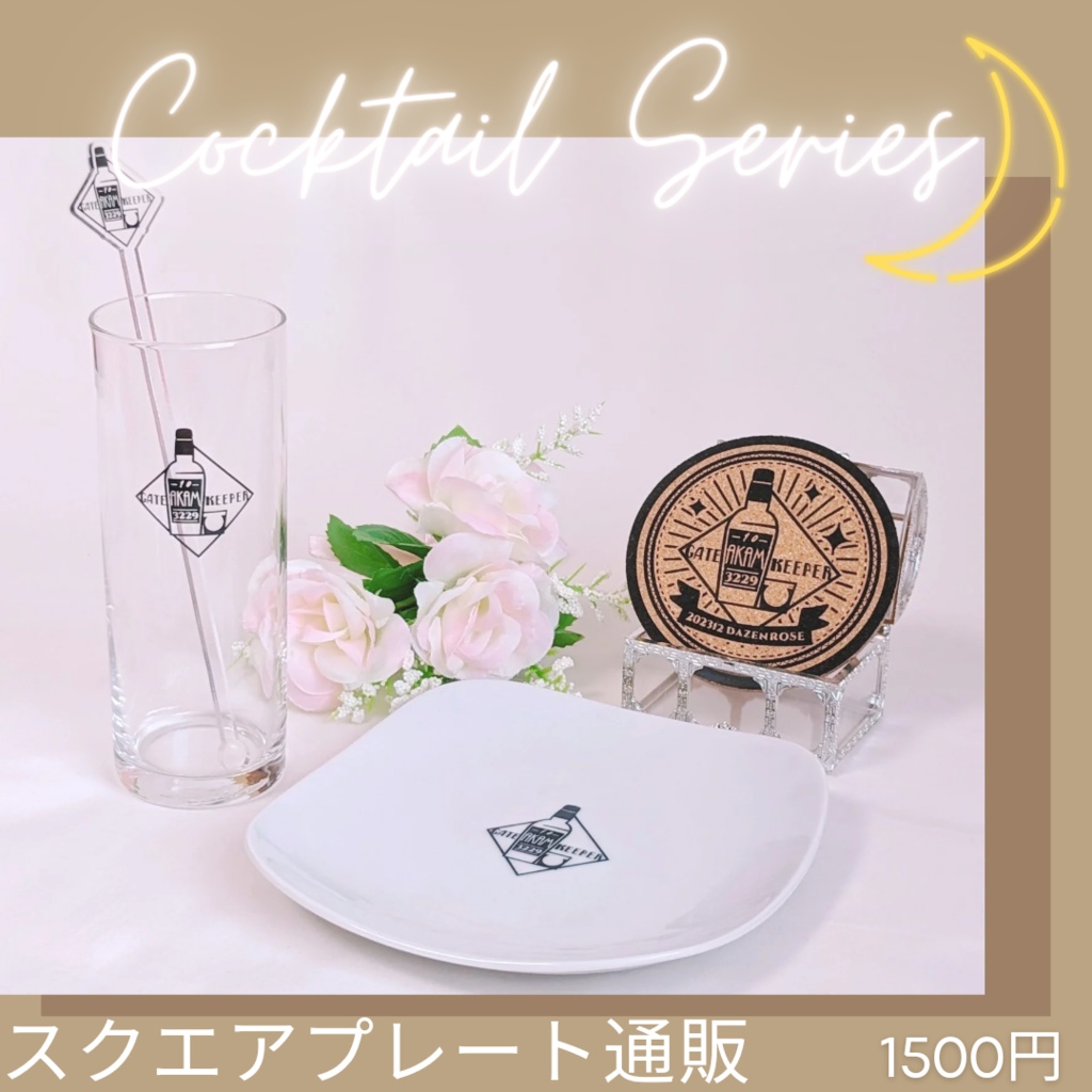 【1個注文】AKAMスクエアプレート