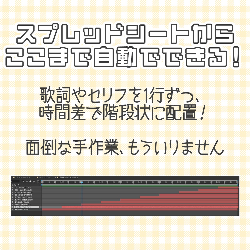 After Effects用 テキスト自動生成ツール【フル版】