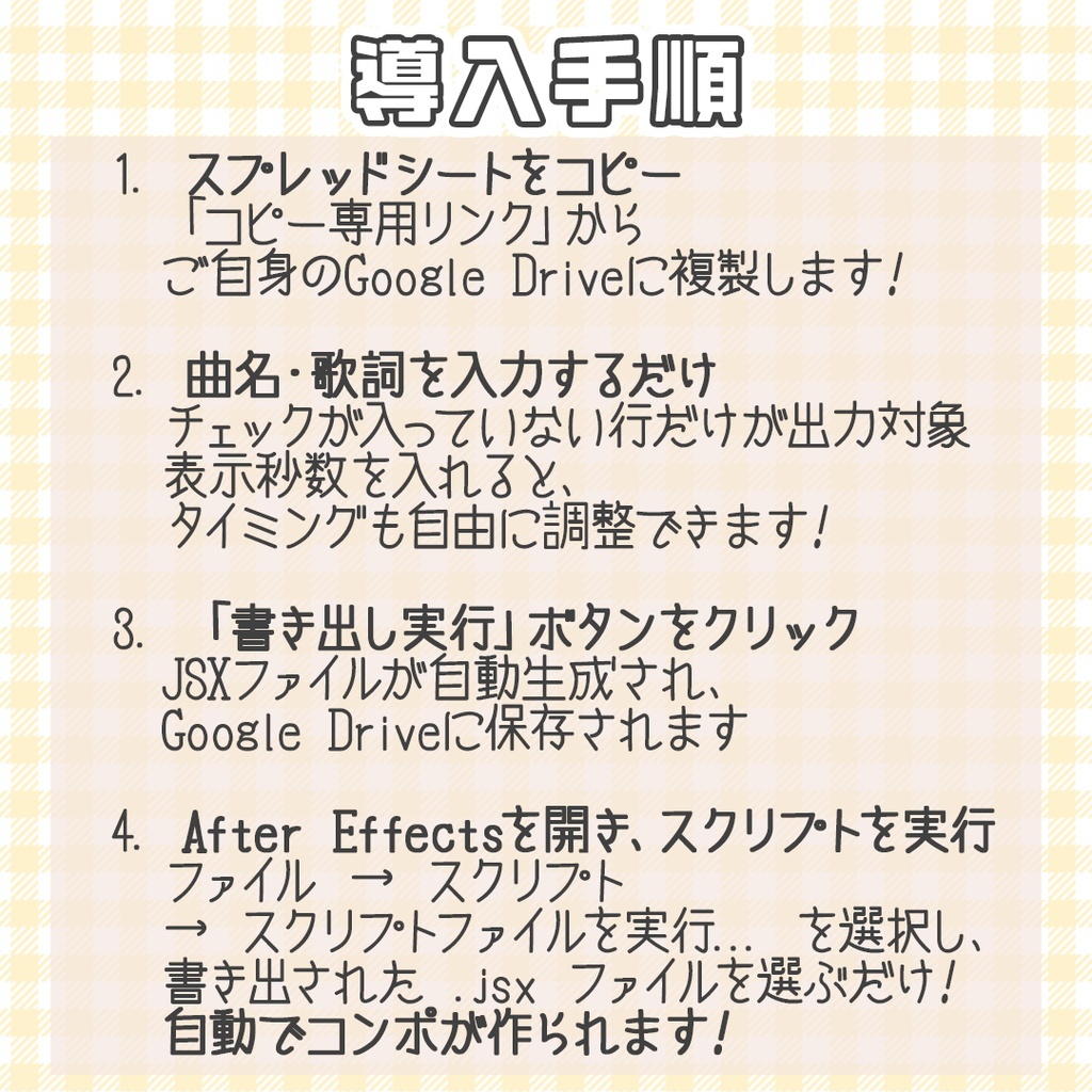 After Effects用 テキスト自動生成ツール【フル版】