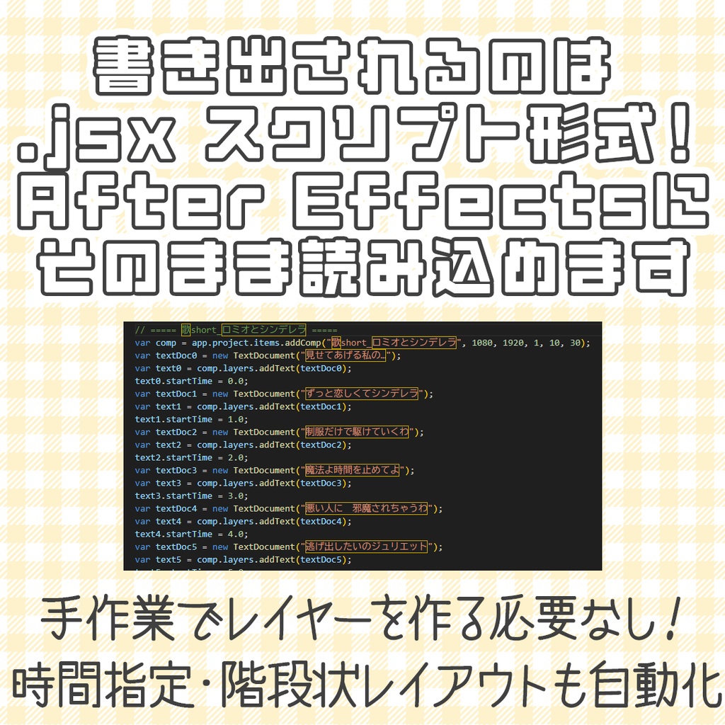 After Effects用 テキスト自動生成ツール【フル版】