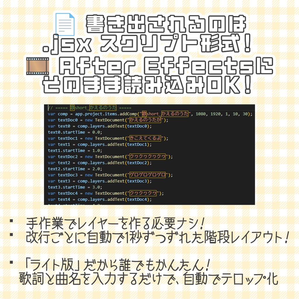 After Effects用 テキスト自動生成ツール【ライト版】