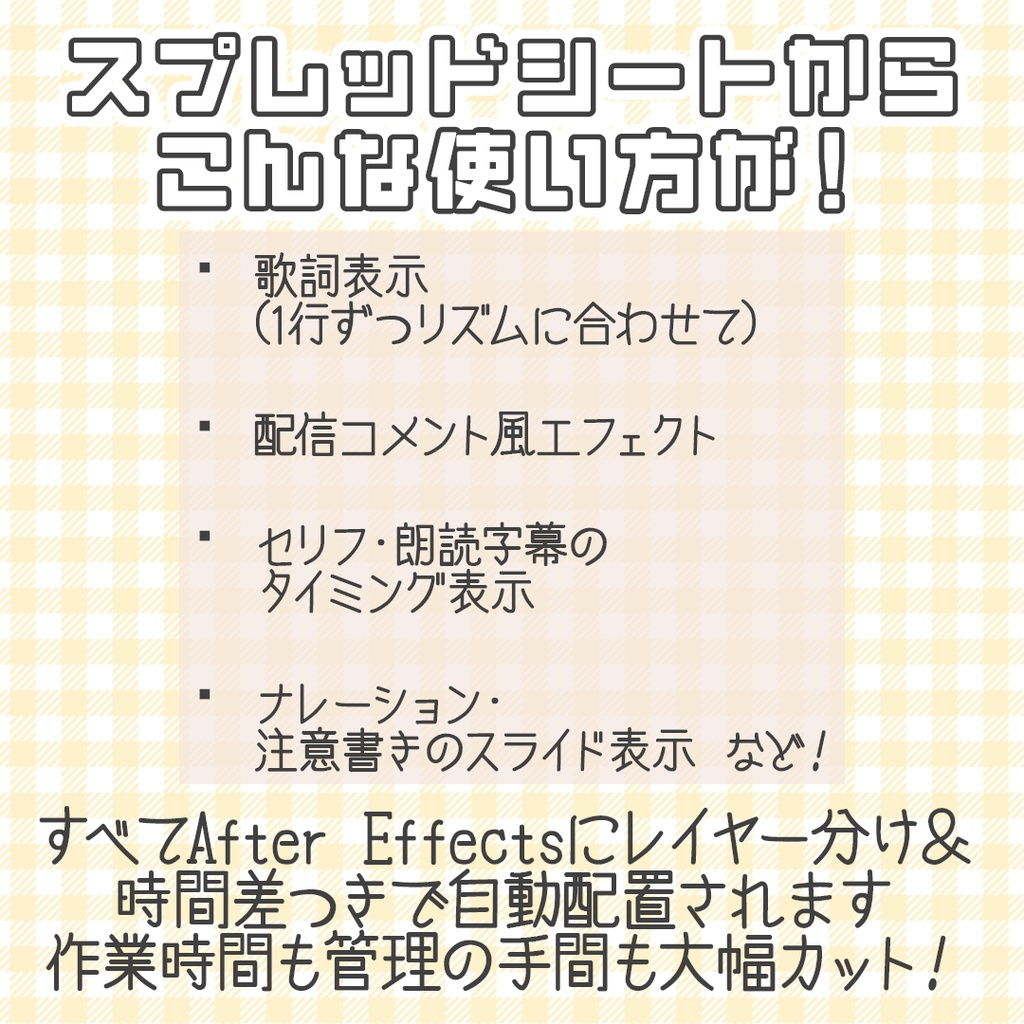 After Effects用 テキスト自動生成ツール【ライト版】