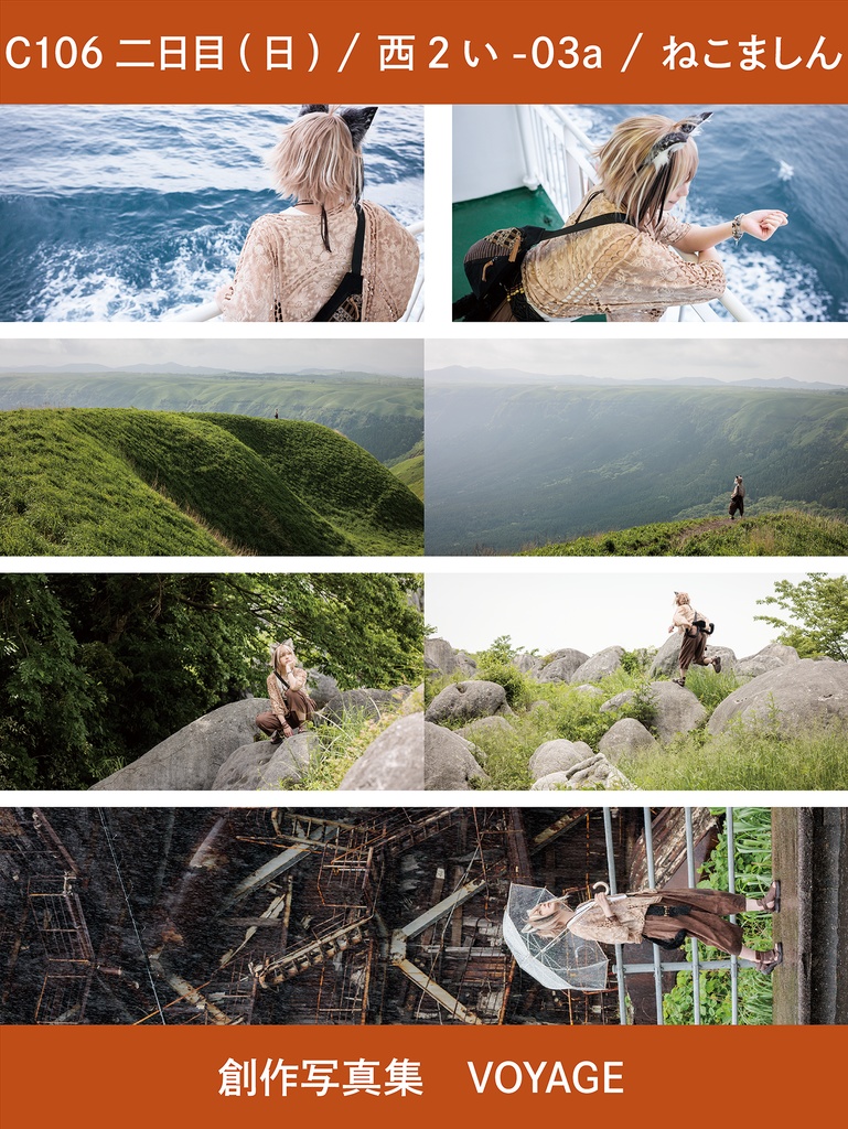 C106新作【VOYAGE】
