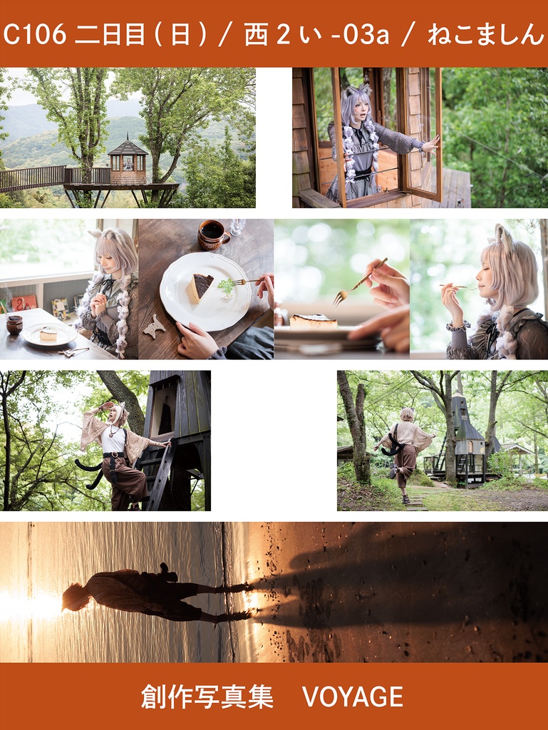 C106新作【VOYAGE】
