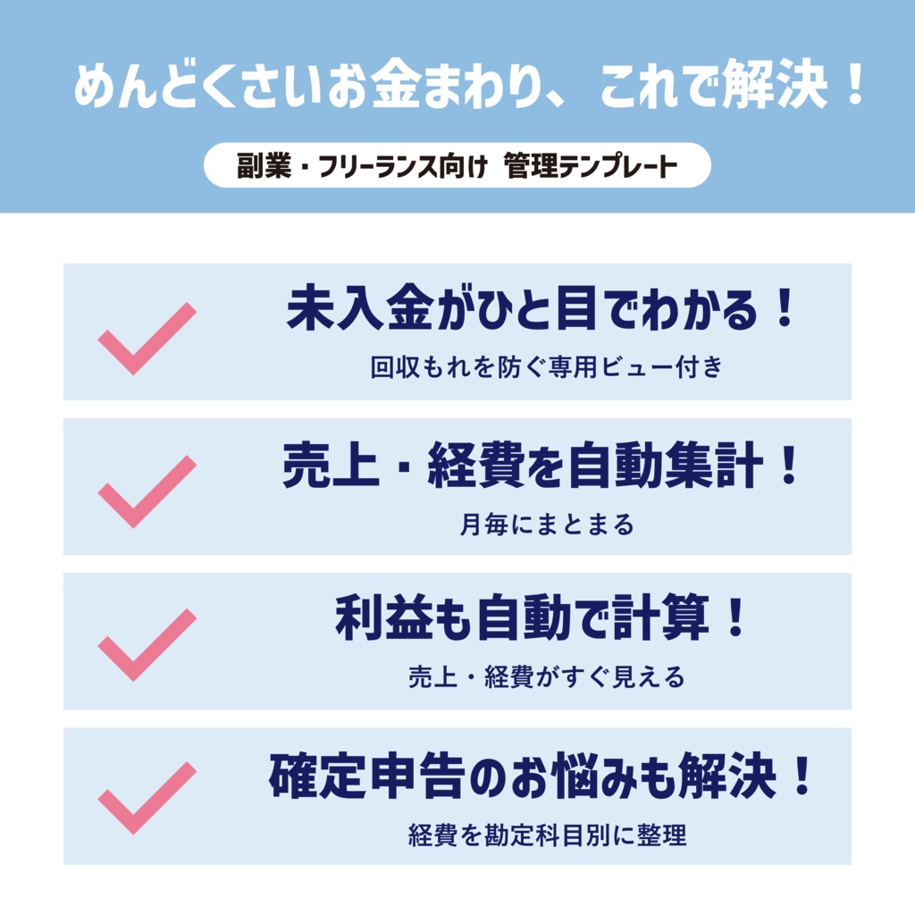 【Notionテンプレート】副業・フリーランスの案件&売上を1つで管理|確定申告までラクに