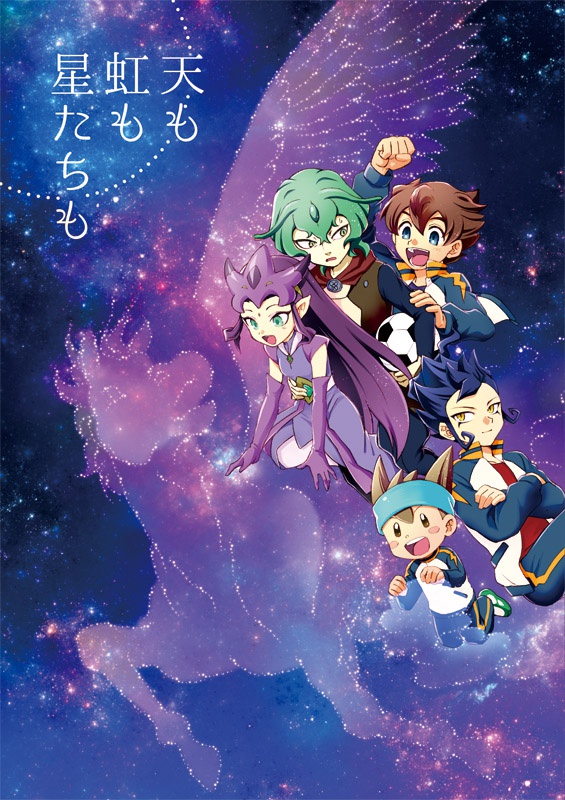 天も虹も星たちも