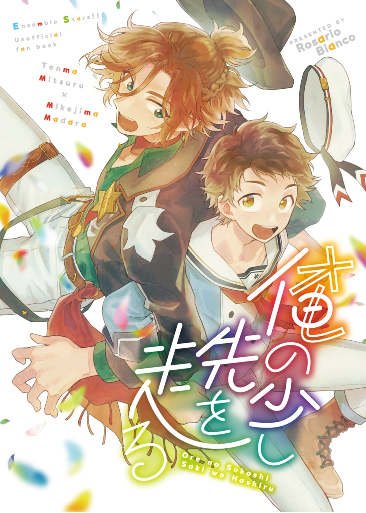 光斑/俺の少し先を走る