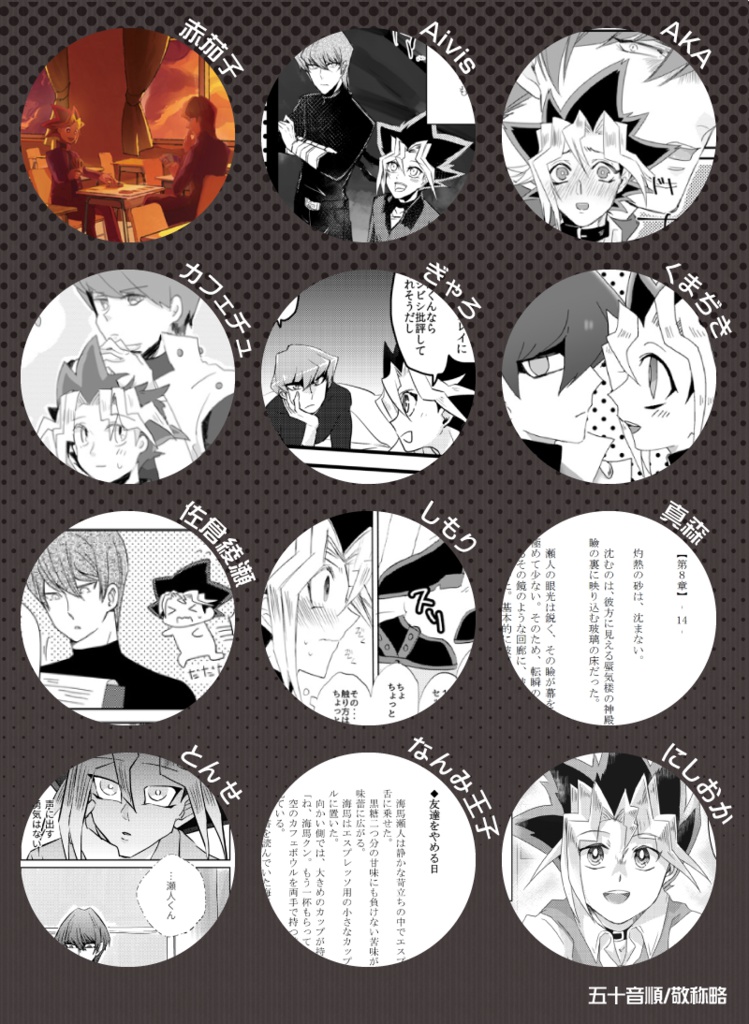 表海アンソロジー『GAME×ROAD』(CD-ROM無し)