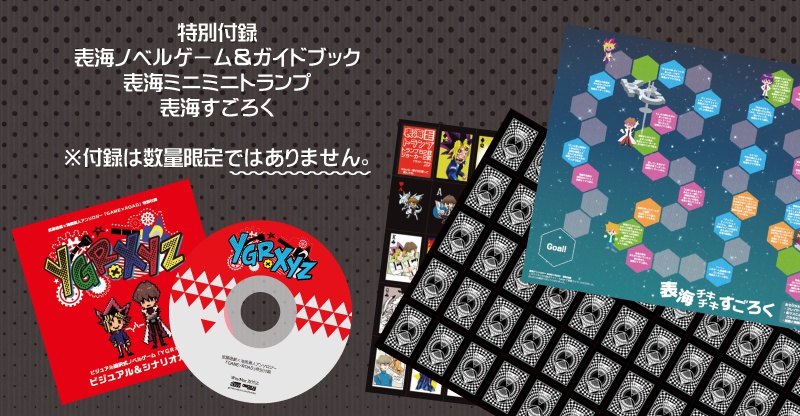 表海アンソロジー『GAME×ROAD』(CD-ROM無し)