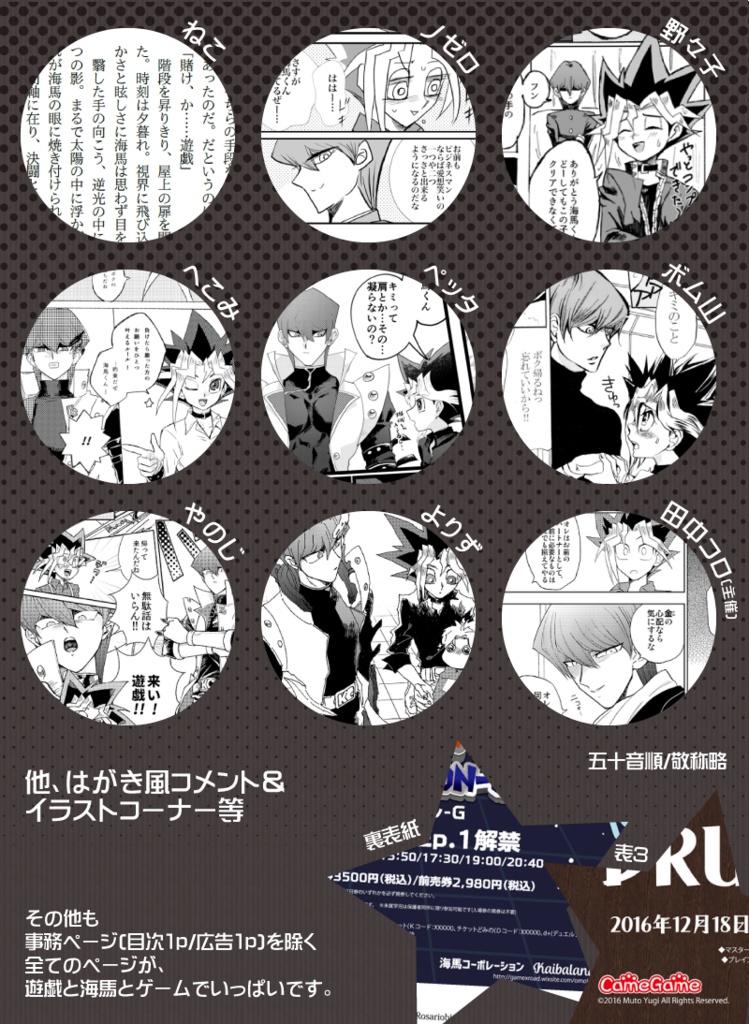 表海アンソロジー『GAME×ROAD』(CD-ROM無し)