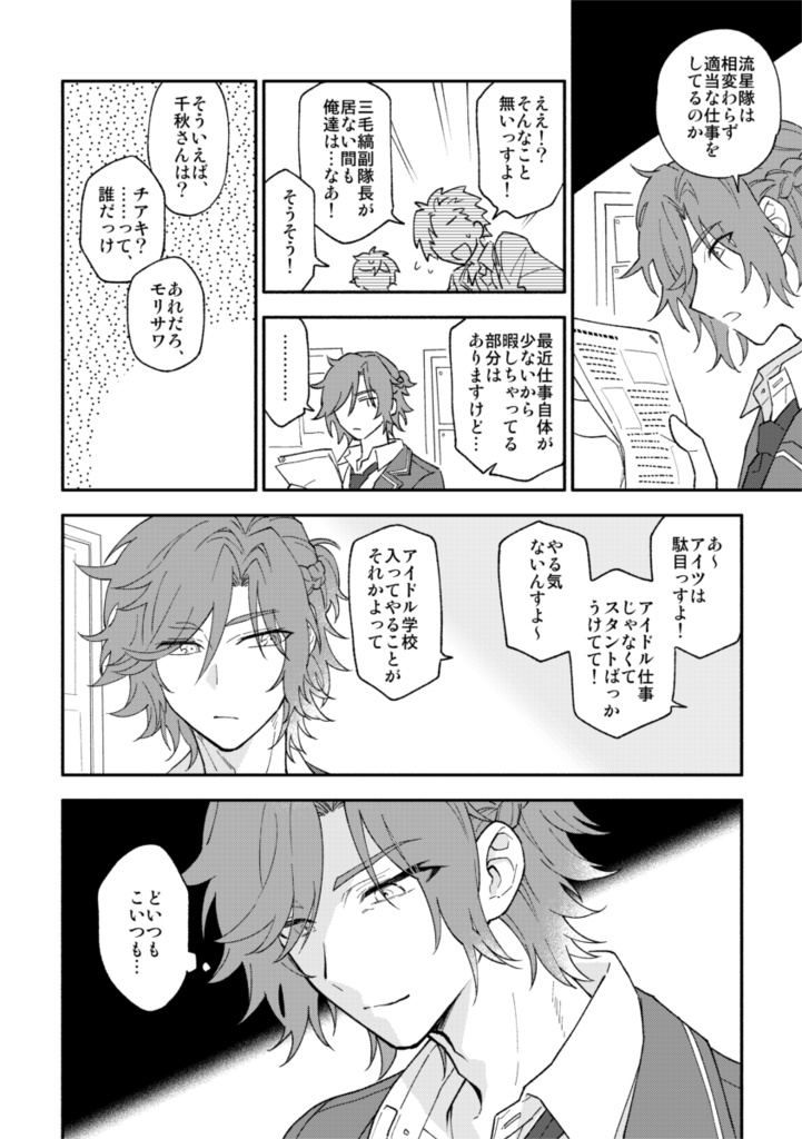 【光斑】一等星が交わる場所で