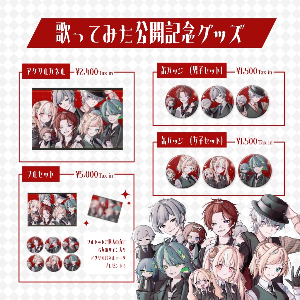 Daice Cast. 歌ってみた公開記念グッズ