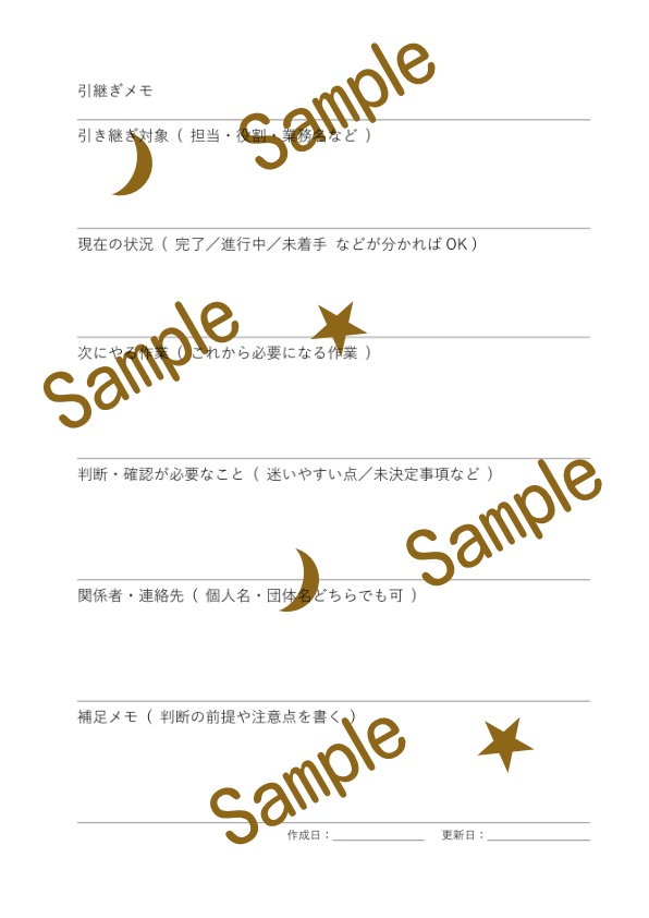 あとで考えるための記録紙