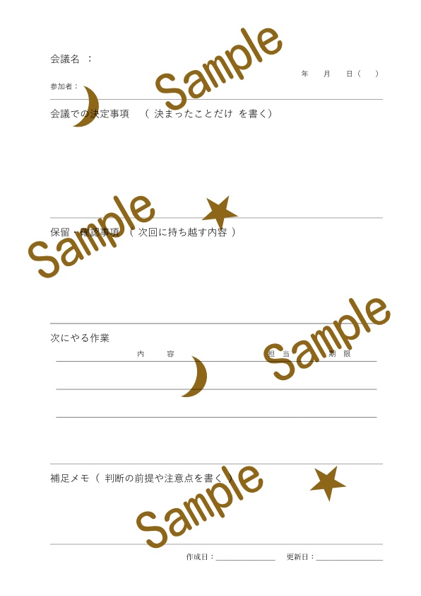 あとで考えるための記録紙