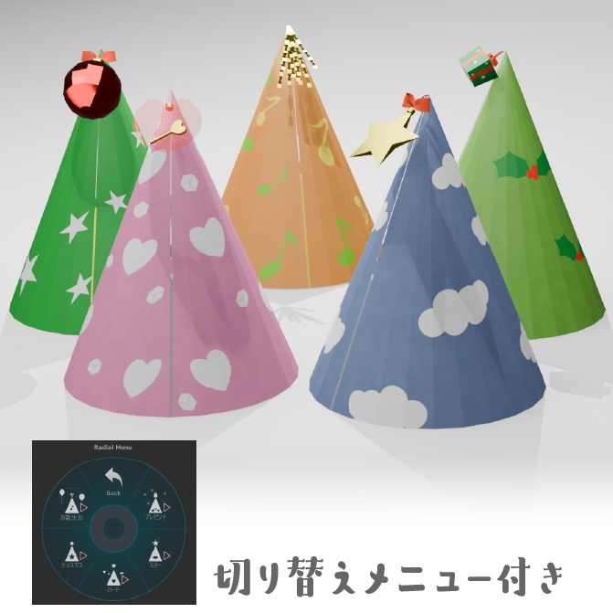 パーティーハットクラッカー 6種入り【アバターギミック付き】/3D小物