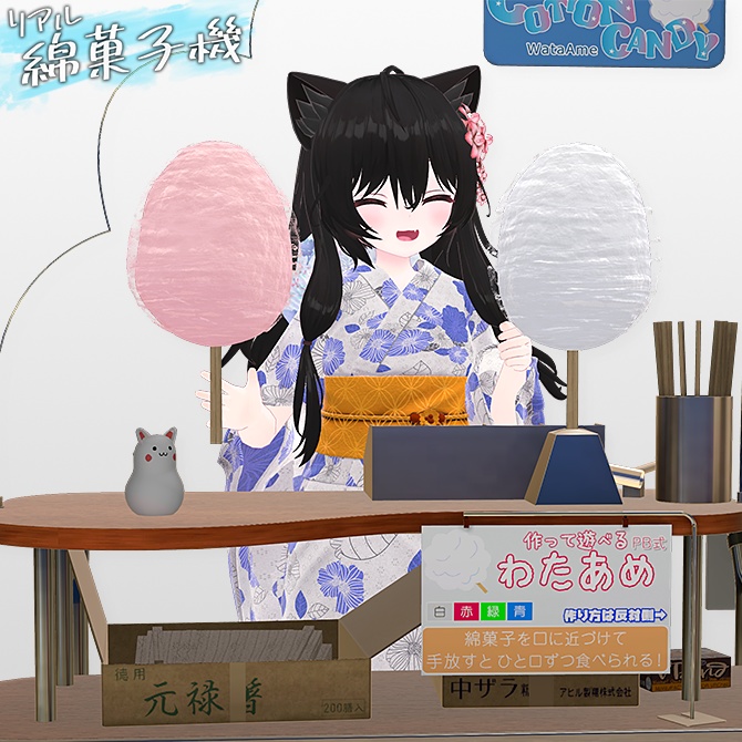 リアルわたがし機 PBギミック どこでも出せるアバターギミック!