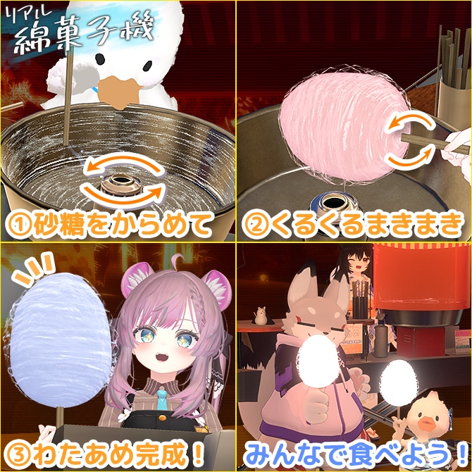 リアルわたがし機 PBギミック どこでも出せるアバターギミック!