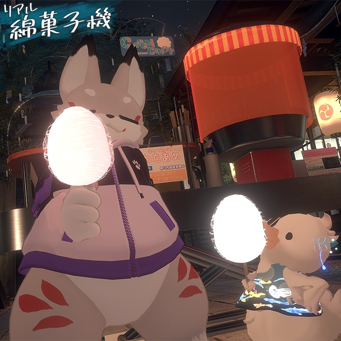 リアルわたがし機 PBギミック どこでも出せるアバターギミック!