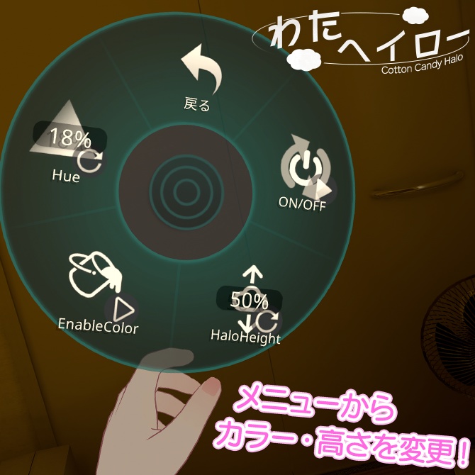 『わたヘイロー』 掴んで食べれるアバターギミック!