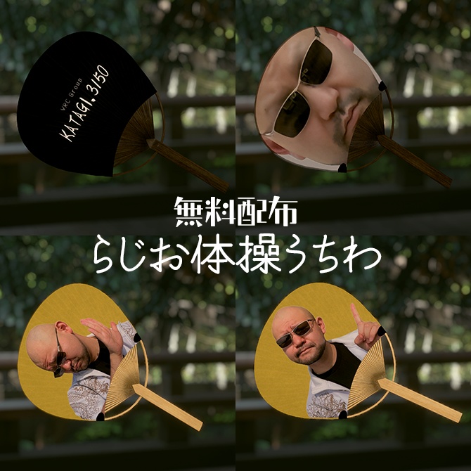 【無料配布】風が出る!巨大化する!うちわギミック ver1.2 デスクトップ対応