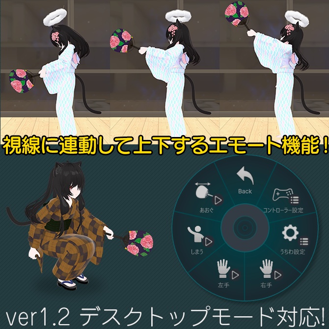 【無料配布】風が出る!巨大化する!うちわギミック ver1.2 デスクトップ対応