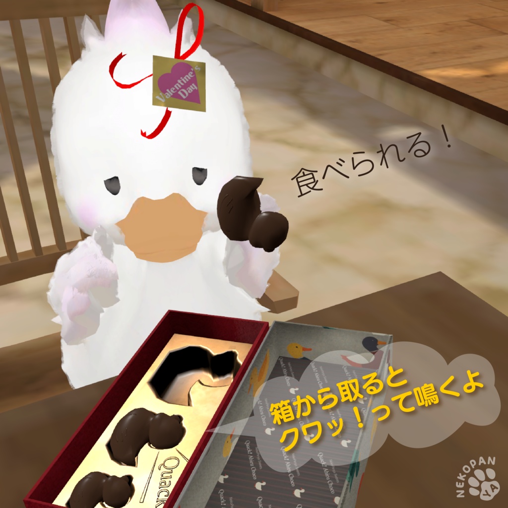 『あひるチョコ&あひるクッキー』アバターギミック!