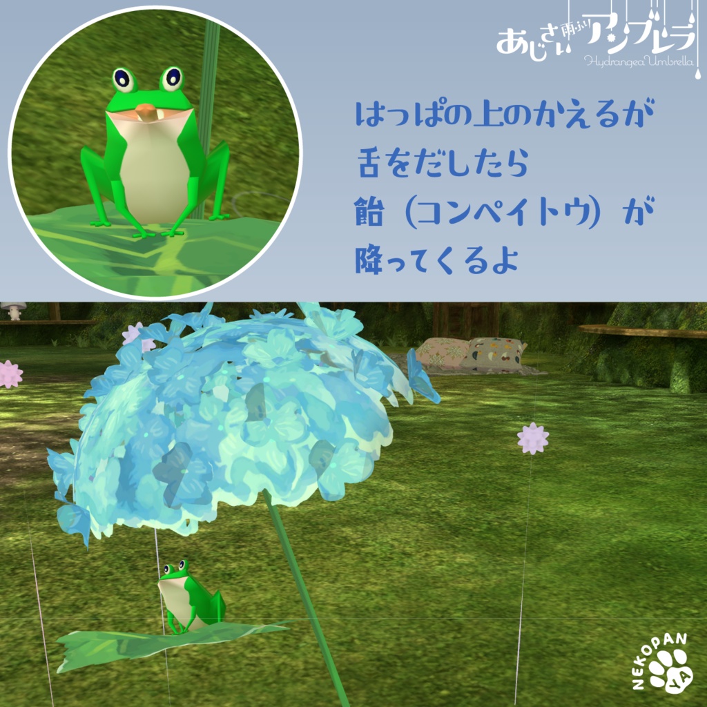 雨ふりギミック『あじさいアンブレラ』アバター用小物