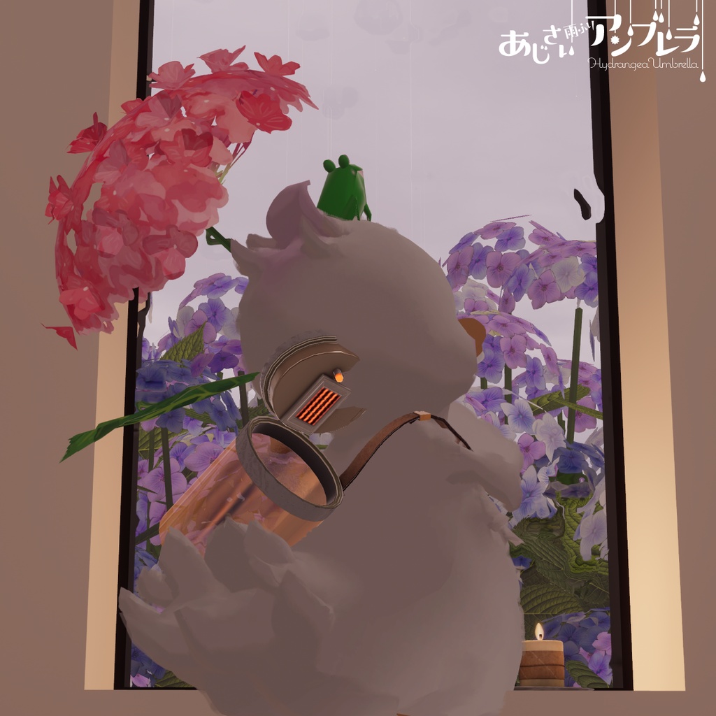 雨ふりギミック『あじさいアンブレラ』アバター用小物