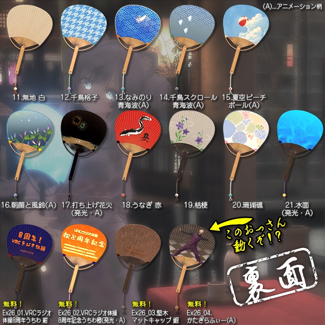 【無料配布】風が出る!巨大化する!うちわギミック(2026) デスクトップ対応