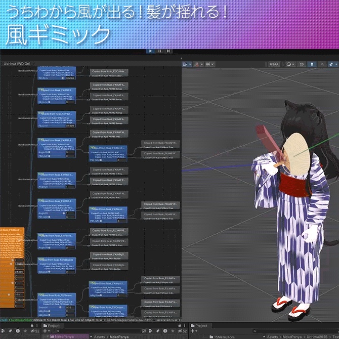 【無料配布】風が出る!巨大化する!うちわギミック(2026) デスクトップ対応