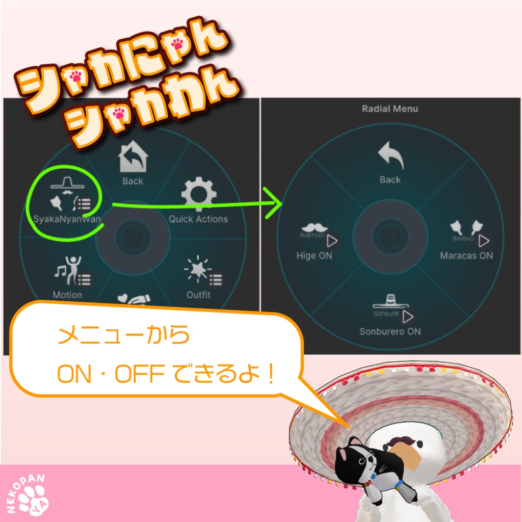 【セール中】シャカシャカ♪『シャカにゃん&シャカわん』アバター用小物