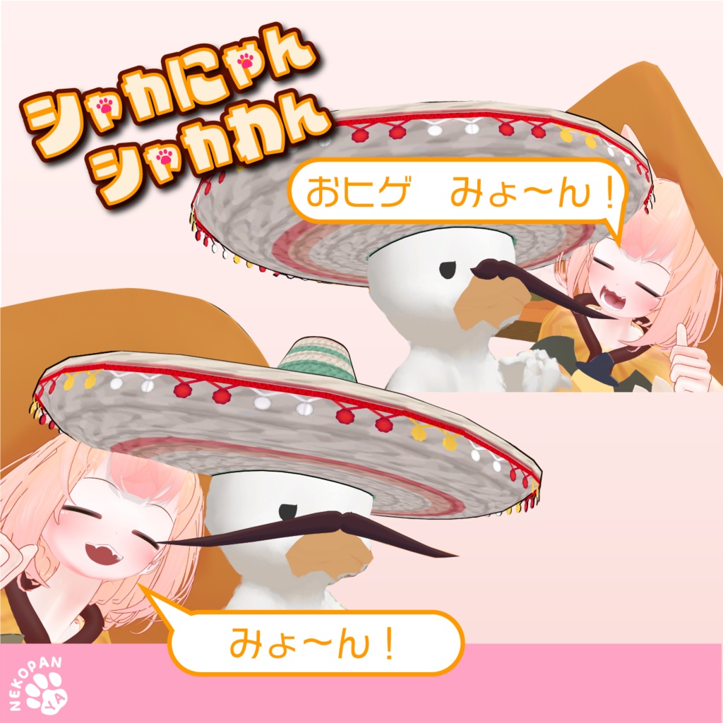 シャカシャカ♪『シャカにゃん&シャカわん』アバター用小物