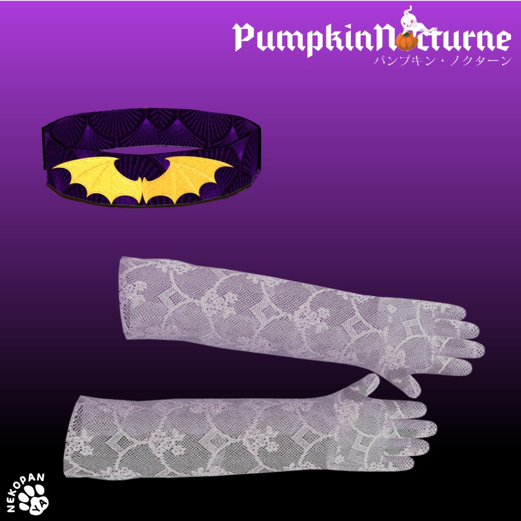 【セール中】パンプキン・ノクターン Pumpkin Nocturne【キプフェル専用】