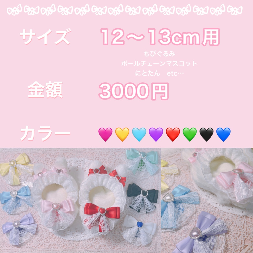 全8色 推し色コーデ 12〜13cm用