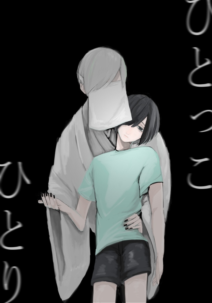 ひとっこひとり