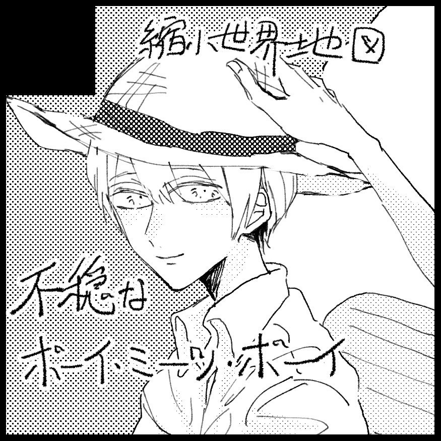 唯一無二の有象無象