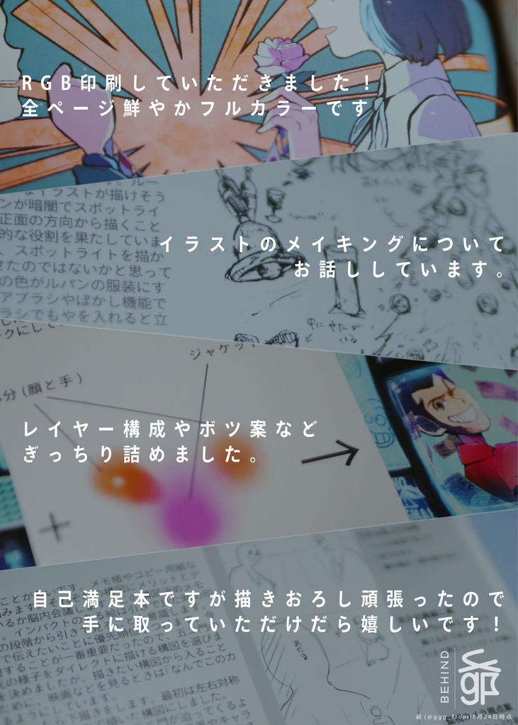 【再版】BEHIND爺+VOYAGE