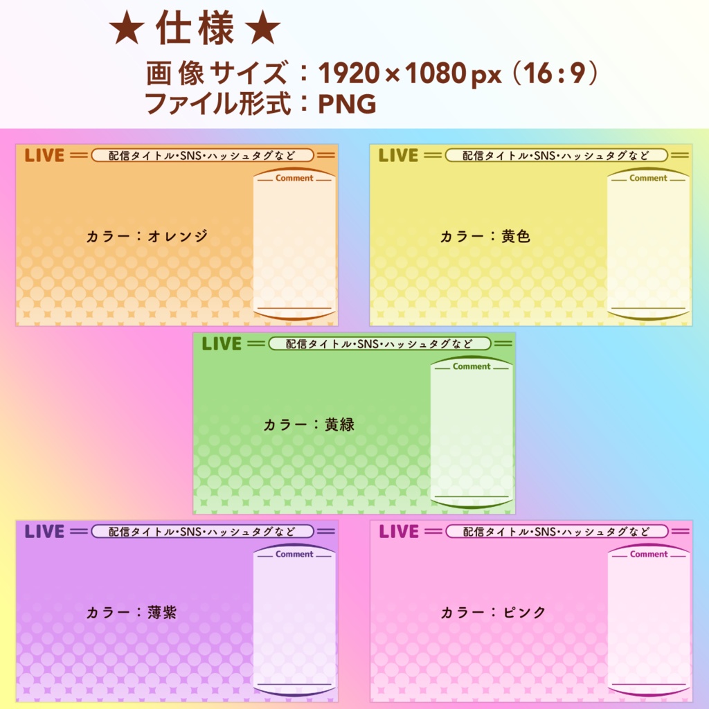 雑談配信画面【全10色】
