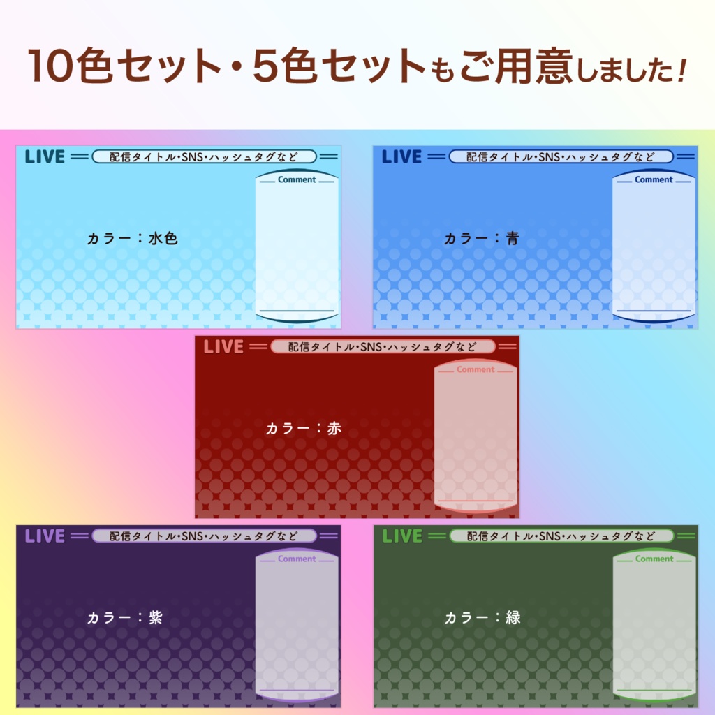 雑談配信画面【全10色】