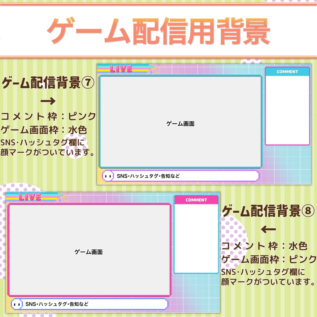 パステルでかわいい配信画面
