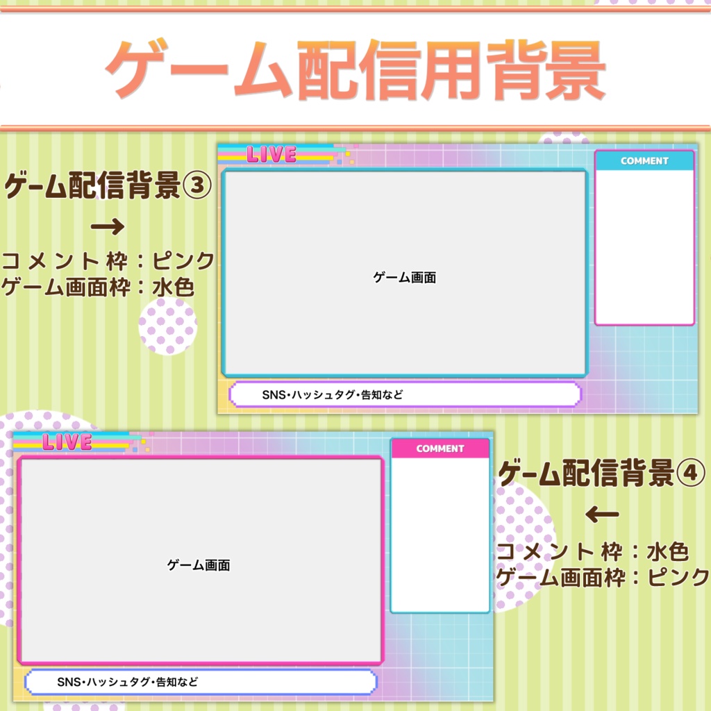 パステルでかわいい配信画面